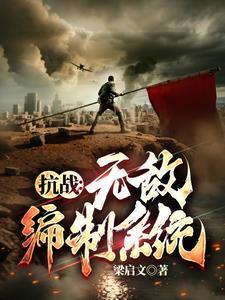 系统我来抗日