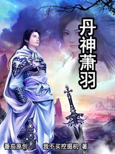 主角萧羽觉醒逆天神纹