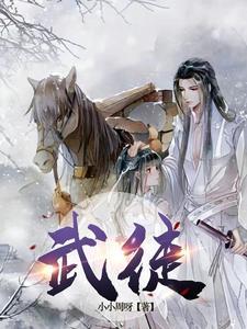 武徒武士武王武尊武帝武神