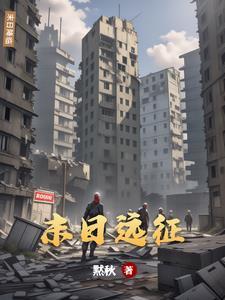 末日远征中文免内购破解版