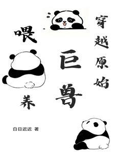 穿越原始兽人文