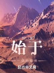 始于一什么意思