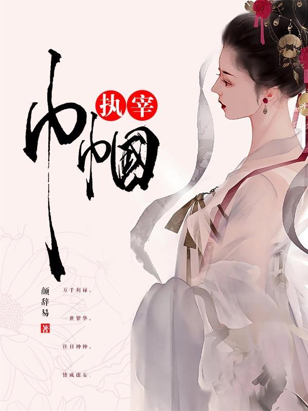 巾帼 女子