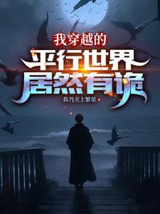 穿越到平行世界15秒燃爆全场