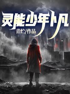 灵能