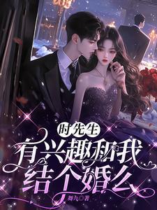 婚后宠她上瘾全本TXT
