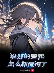 死在爱人面前