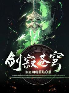 剑寂苍穹李牧百科