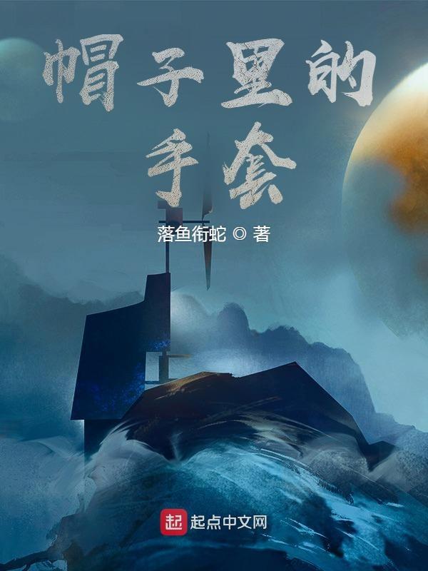 帽子手套什么牌子好
