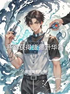 捷德升华器中文版
