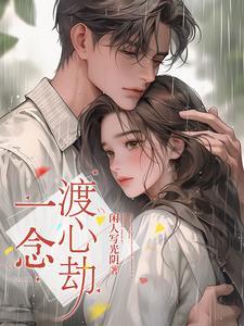 一念劫音乐