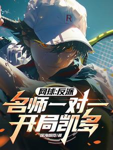 我!网球世界