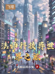 异界之法师排行榜