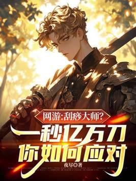 刮痧在游戏里什么意思