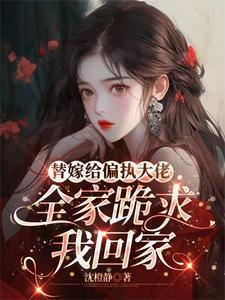 十亿聘礼我嫁了时言夏