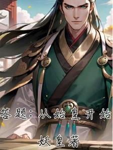 从秦始皇陵开始的直播探险笔趣阁
