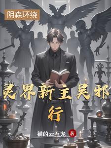 我的灵界朋友们