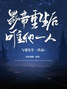 影帝的专宠免费阅读
