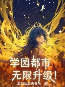 异灵复苏我能推演万法
