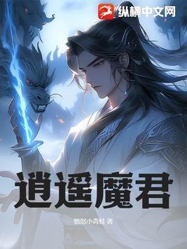 逍遥君 meta