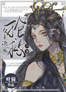 女主急救