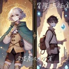 冒险与征服内购版