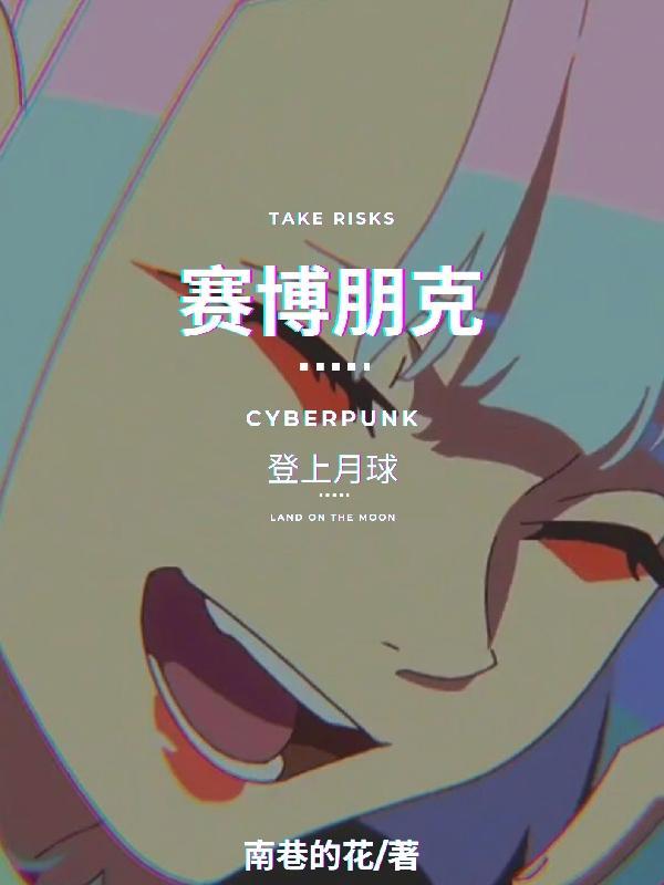 赛博朋克风格图片