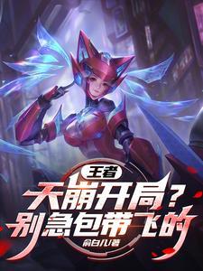 带富婆的王者昵称