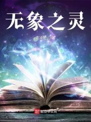 无相之冰下面的两个仙灵
