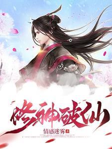 修真破虚