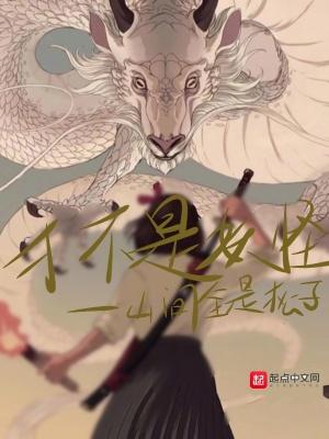 才不是妖怪板斧战士起点