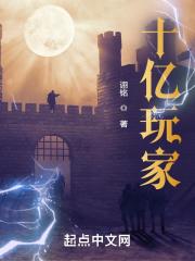 我的尊魂幡十亿玩家