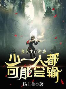 有哪些多人生存游戏