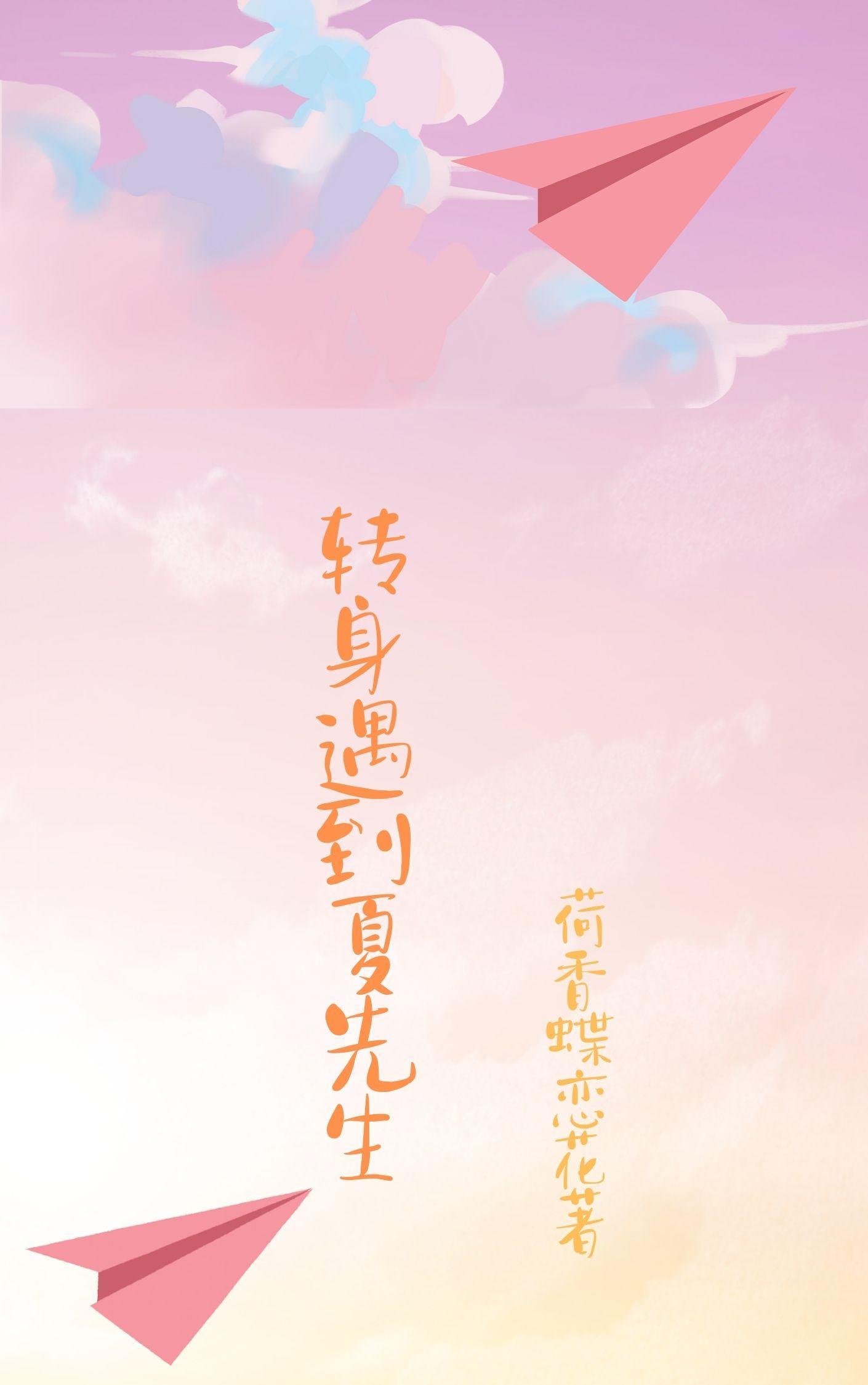柠夏初开是什么意思