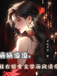 嫡女骄