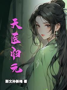 天元归一什么意思