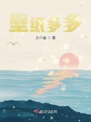 壁纸多多桌面