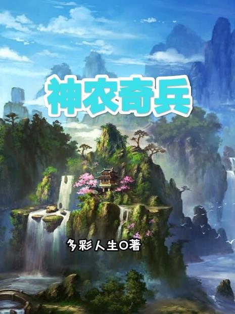 神农是什么电视