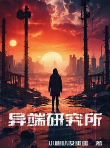 异端全系列