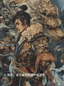 袁绍的家人