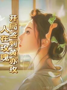 电影玫瑰的故事结局是什么