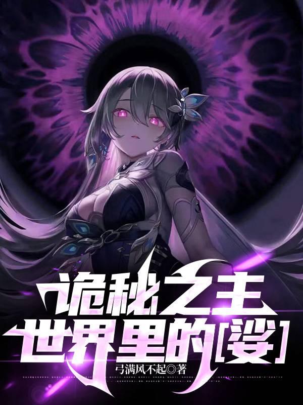 诡秘之主免费阅读无弹窗完整版