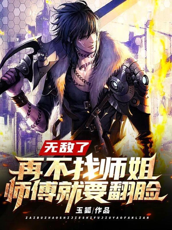 徒儿你就饶了为师伐