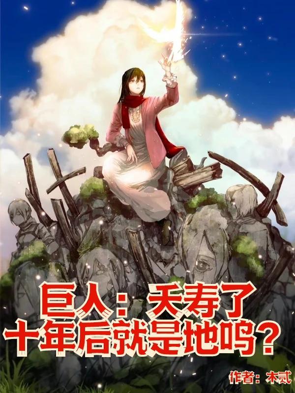巨人中的地鸣是什么