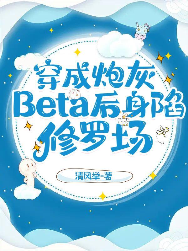 炮灰穿成大佬