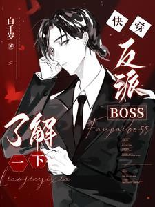 人渣反派自救系统有女主吗?