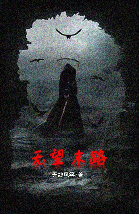 无望是什么意思