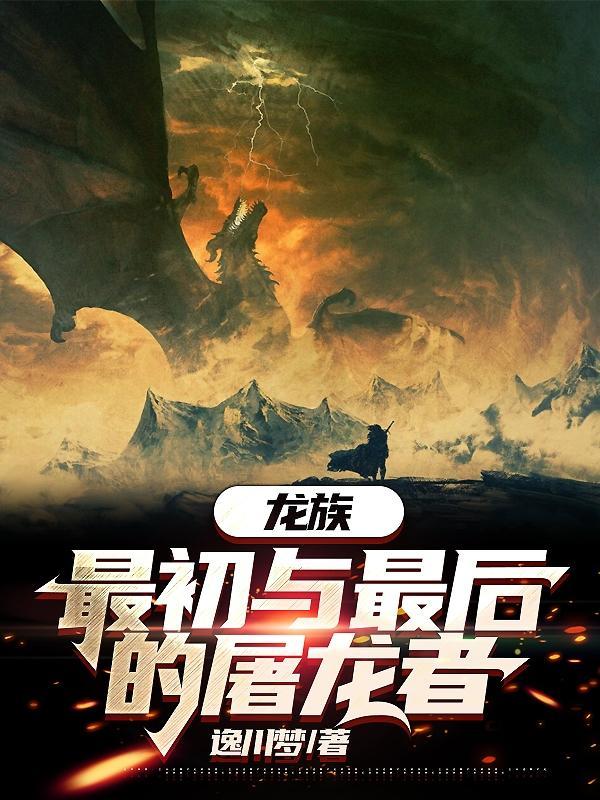 龙族后续