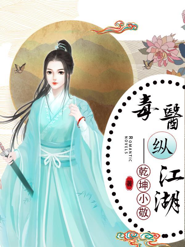 毒医谷