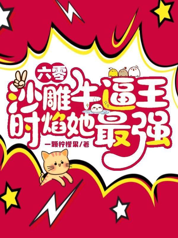 六零团宠小咸鱼最新章节